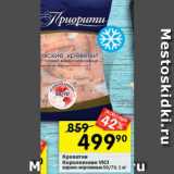 Магазин:Перекрёсток,Скидка:Креветки Королевские 50/70