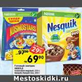 Перекрёсток Акции - Готовый завтрак Nesquik/Kosmostars