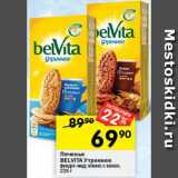 Перекрёсток Акции - Печенье Belvita