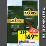 Перекрёсток Акции - Кофе Jacobs