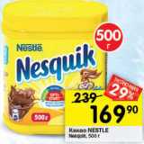 Перекрёсток Акции - Какао Nestle