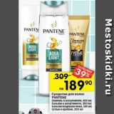 Перекрёсток Акции - Средства для волос PANTENE