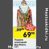 Перекрёсток Акции - Подарок новогодний Дед Мороз