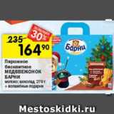 Магазин:Перекрёсток,Скидка:Пирожное бисквитное Медвежонок Барни