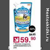 Оливье Акции - Молоко сгущенное Алексеевское 8.5%