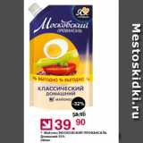 Оливье Акции - Майонез Московский Провансаль 55%