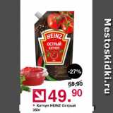 Оливье Акции - Кетчуп Heinz