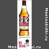 Оливье Акции - Виски Bells 40%