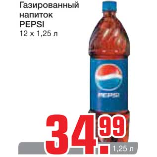 Акция - Газированный напиток PEPSI