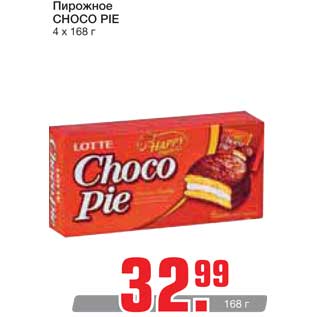 Акция - Пирожное CHOCO PIE