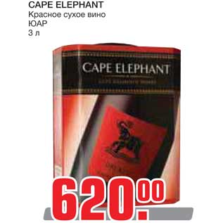 Акция - CAPE ELEPHANT Красное сухое вино