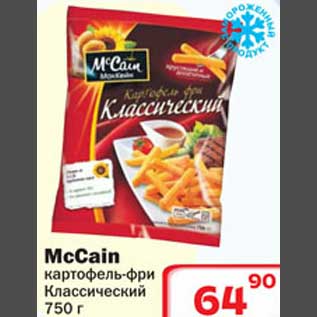 Акция - McCain картофель-фри