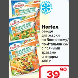 Акция - Hortex овощи для жарки