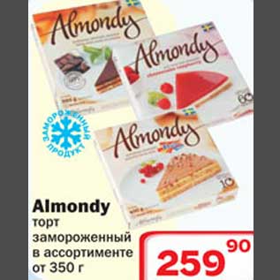 Акция - Almondy торт