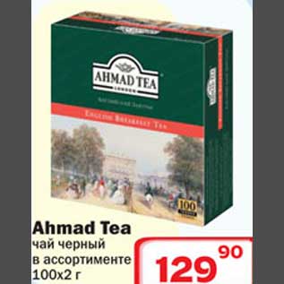 Акция - Ahmad Tea чай черный