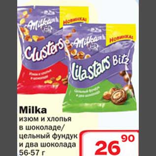 Акция - Milka изюм и хлопья в шоколаде / целый фундук и два шоколада