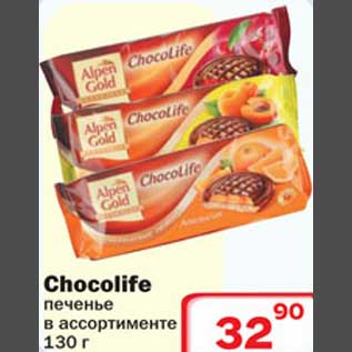 Акция - Chocolife печенье