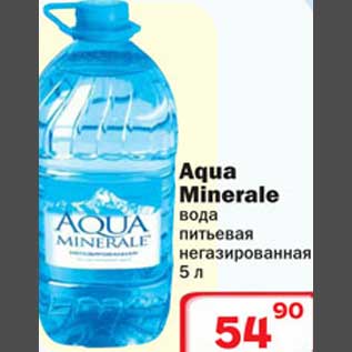 Акция - Aqua Minerale вода питьевая