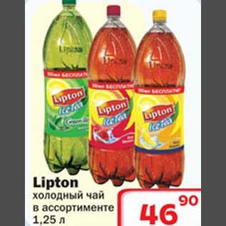 Акция - Lipton холодный чай