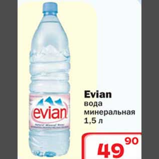 Акция - Evian вода