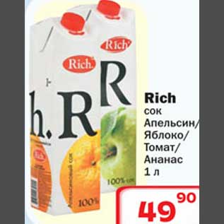 Акция - Rich сок