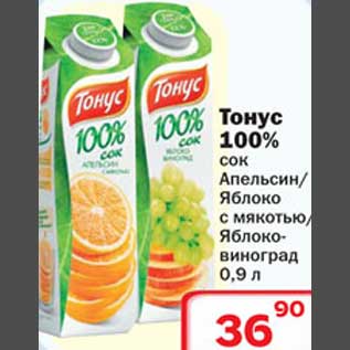 Акция - Тонус 100% сок