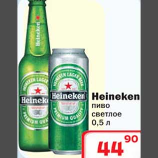 Акция - Heineken пиво