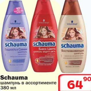 Акция - Schauma шампунь