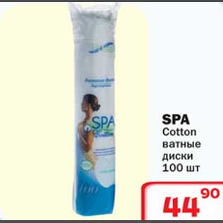 Акция - Spa Cotton ватные диски