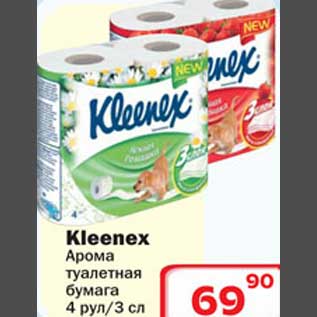 Акция - Kleenex Арома туалетная бумага