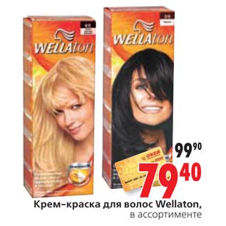 Акция - Крем-краска для волос Wellaton