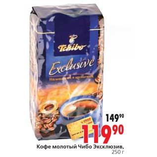 Акция - Кофе Чибо Эксклюзив