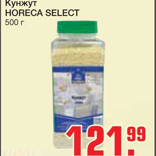 Акция - Кунжут HORECA SELECT