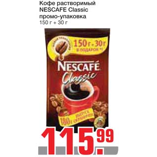 Акция - Кофе растворимый NESCAFE Classic промо-упаковка