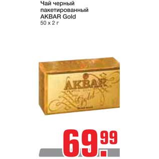 Акция - Чай черный пакетированный AKBAR Gold