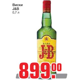 Акция - Виски J&B