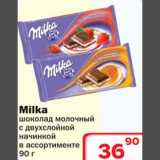 Магазин:Ситистор,Скидка:Milka шоколад 