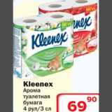 Магазин:Ситистор,Скидка:Kleenex Арома туалетная бумага