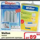 Ситистор Акции - Welton чехол для хранения одежды
