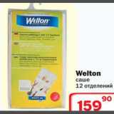 Ситистор Акции - Welton саше