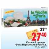 Магазин:Окей,Скидка:Сырный продукт Фета Парижская Буренка