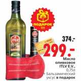 Магазин:Окей,Скидка:Масло оливковое ITVL E.V