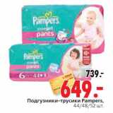 Магазин:Окей,Скидка:Подгузники-трусики Pampers