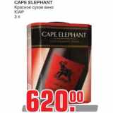 Магазин:Метро,Скидка:CAPE ELEPHANT
Красное сухое вино 