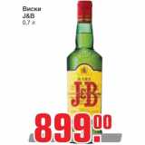 Магазин:Метро,Скидка:Виски 
J&B