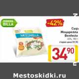 Магазин:Билла,Скидка:Сыр
Моцарелла
Benfesto
45%