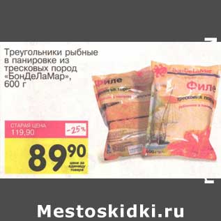 Акция - Треугольники рыбные в панировке из тресковых пород "БондДеЛаМар"