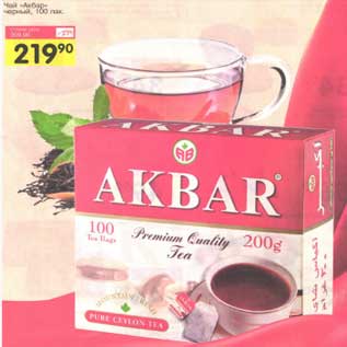 Акция - Чай "Акбар" черный