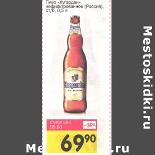 Акция - Пиво "Хугарден" нефильтрованное (Россия) ст/б