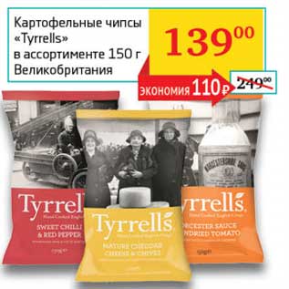 Акция - Картофельные чипсы "Tyrrells"